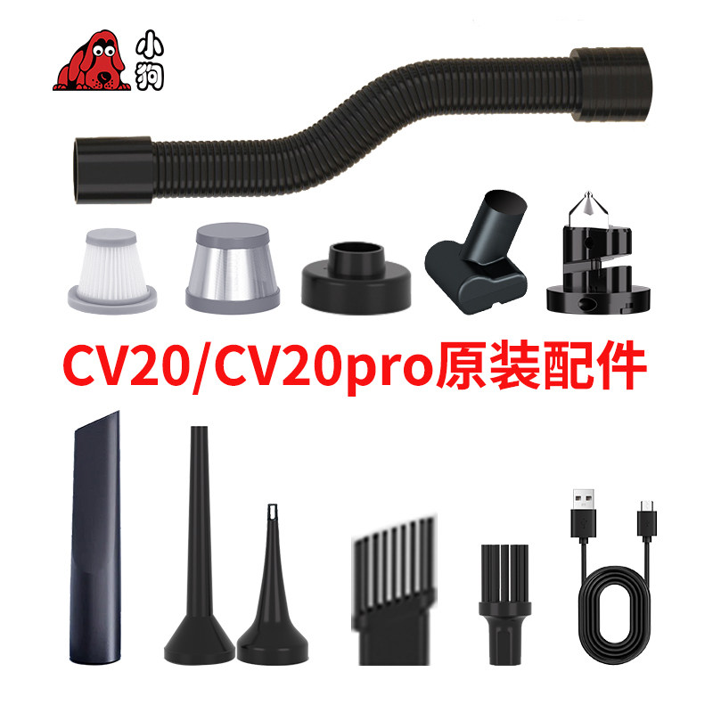 小狗无线车载吸尘器CV20 pro/CV20滤芯长短吹嘴毛刷软管地刷配件