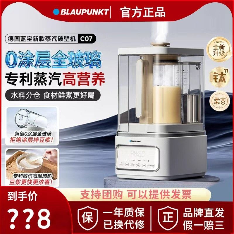 德国蓝宝【0涂层】蒸汽破壁机家用新款静低音无渣全自动豆浆料理,厨房电器,破壁机,淘宝优惠券,粉丝福利购,淘宝优惠卷