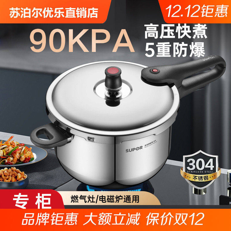 苏泊尔好帮手304不锈钢压力锅高压锅炖肉锅YW203JA1/YW223JA1