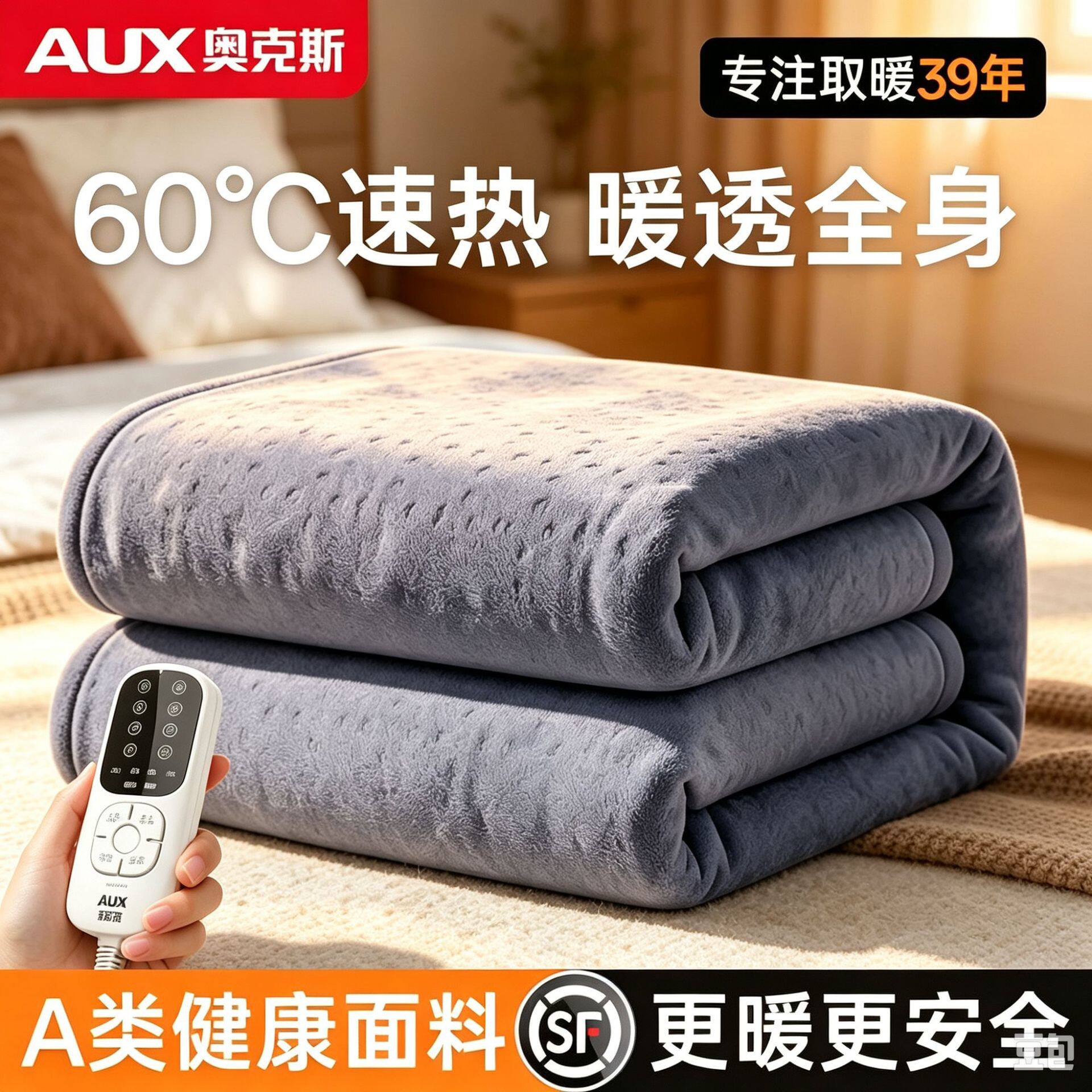 奥克斯石墨烯电热毯35
