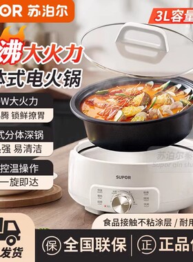 苏泊尔H30YK706分体式电火锅家用多功能电煮锅不粘锅网红料理锅