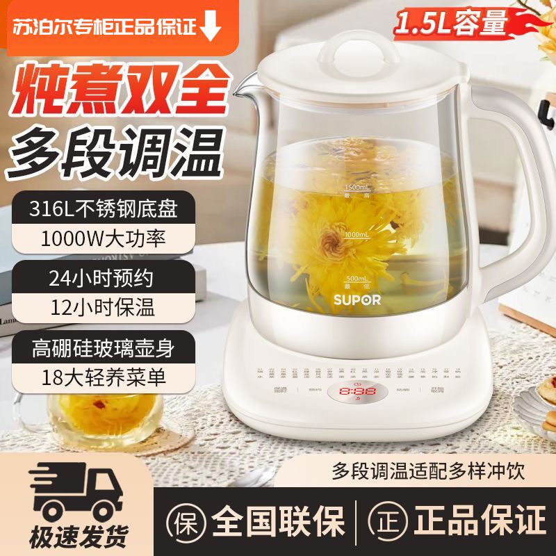 苏泊尔养生壶SW-15Y02家用多功能烧水壶1.5L大容量恒温煮茶壶