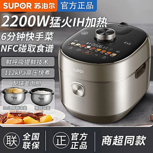 苏泊尔SY-50FH79Q智能电压力锅IH家用高压饭煲5L升大容量双胆球釜
