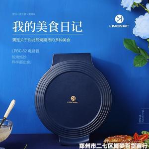 利仁(Liven)电饼铛家用双面加热煎饼 锅煎烤机加深烤盘 LPBC-82