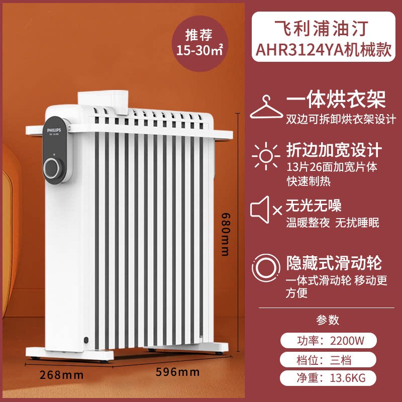飞利浦取暖器家用油汀电热暖器立式电暖气片节能省电静音小型油丁
