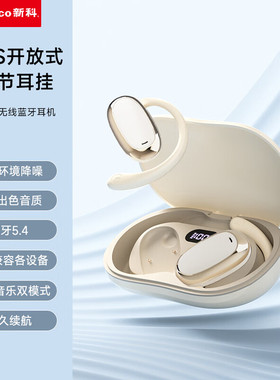 新科OWS开放式真无线蓝牙耳机可旋转耳挂Hifi澎湃好声音GT15S米色