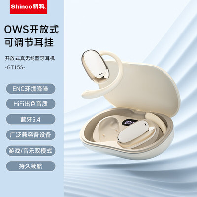 新科OWS开放式真无线蓝牙耳机可旋转耳挂Hifi澎湃好声音GT15S米色