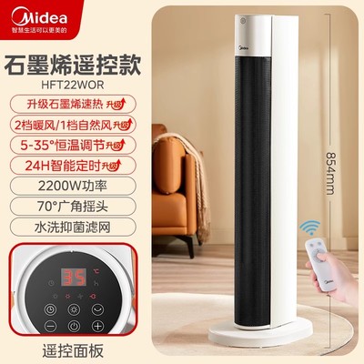 美的HFT22WOR吹热风的取暖器家用立式石墨烯电暖气暖风机冷暖两用