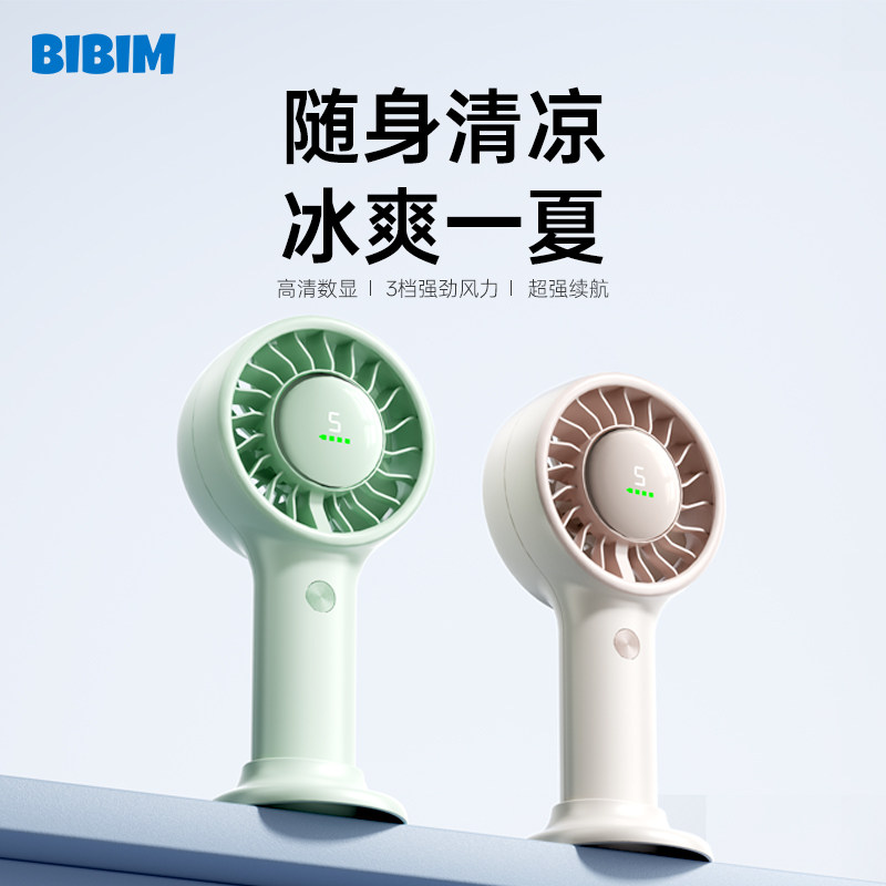 笨笨马BIBIM知夏手持桌面小风扇手持便携迷你桌面风扇静音数显