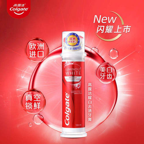 高露洁直立管耀白美白牙膏100ml 按压式含氟温和清新口气去渍牙膏