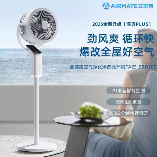 艾美特空气循环扇电风扇大风力家用直流静音净化台立式节能落地扇