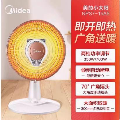 美的取暖器家用速热小暖阳两档烘烤取暖小太阳电暖器NPS7-15A5