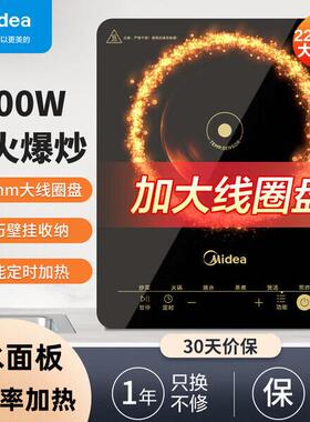 Midea/美的 MC-E22B12电磁炉大功率家用防水面板炒菜火锅电磁灶