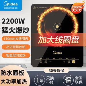 Midea/美的 MC-E22B12电磁炉大功率家用防水面板炒菜火锅电磁灶