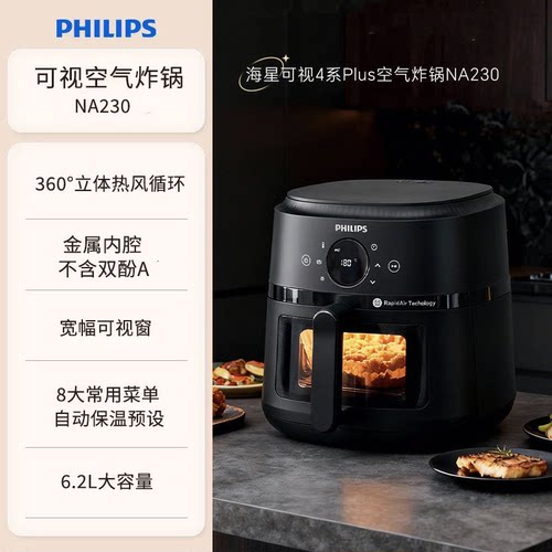 飞利浦空气炸锅NA230可视电炸锅家用多功能小型6.2L大容量烤箱机