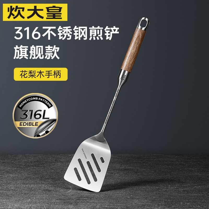 炊大皇煎铲316不锈花梨木钢锅铲厨房炒菜铲漏铲家用煎蛋煎鱼铲子