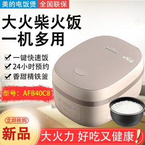 Midea/美的 MB-AFB40C8家用电饭煲大容量预约智能4L电饭锅预约煲