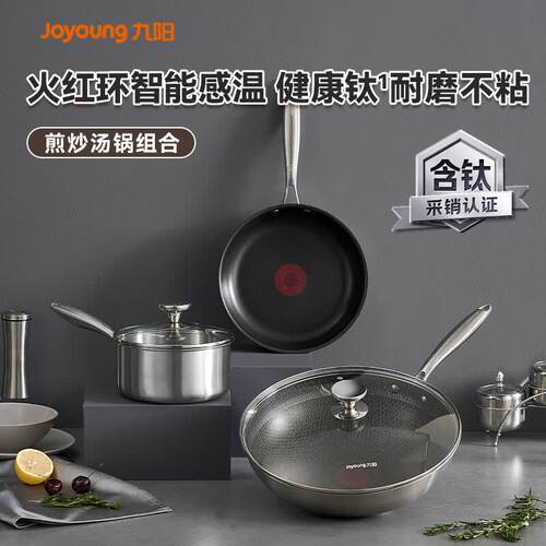 Joyoung/九阳CF32-CJ310不粘炒锅火红环智能感温磁灶通用三件套装