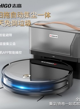志高家用基站吸扫拖三合一自动回充智能扫地机器人ZGS-168