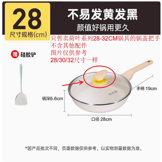 炊大皇网红大白荷叶锅把CG28/32系列炒锅锅盖把手配件含安装螺丝