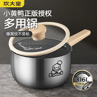 炊大皇316不锈钢奶锅宝宝婴儿辅食锅18cm 小黄鸭联名款 B.Duck