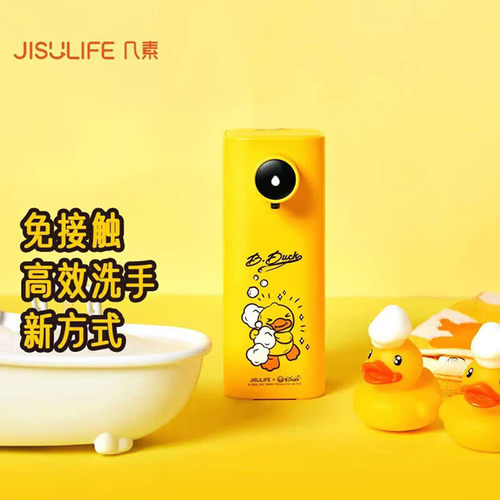 几素自动洗感应洗手液器小黄鸭联名款智能家用泡沫通用卫生间