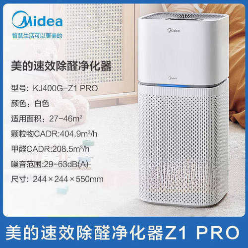 美的净魔方空气净化器 除甲醛除尘除异味除菌卧室 KJ400G-Z1 pro