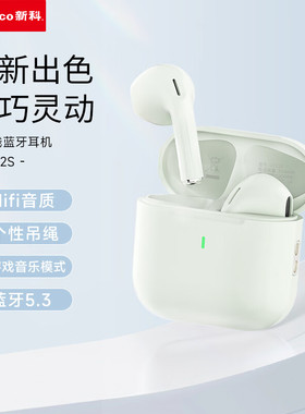 新科真无线蓝牙耳机13mm大动圈喇叭音乐/游戏双模式迷你小巧