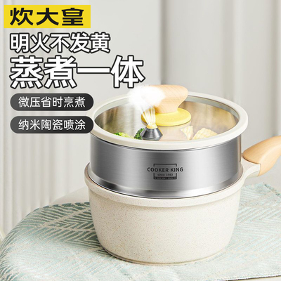 炊大皇麦饭石小奶锅宝宝辅食锅婴儿蒸煮一体锅不粘锅家用汤泡面锅