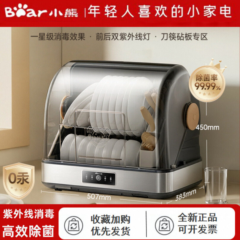 小熊消毒柜保洁柜消毒机55L紫外线除菌台式餐具柜收纳盒 正品发票