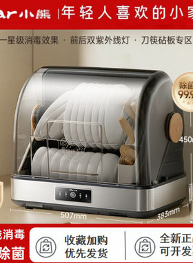 小熊消毒柜保洁柜消毒机55L紫外线除菌台式餐具柜收纳盒 正品发票