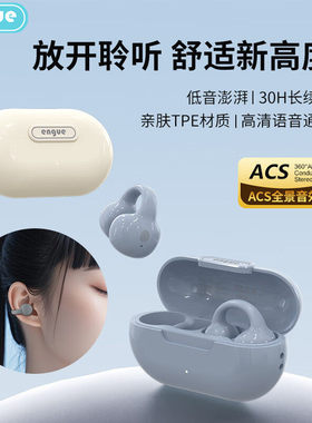 恩谷开放蓝牙耳机夹耳款EG-AP02 男女无线夹耳骨传导运动跑步通话