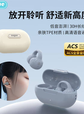恩谷开放蓝牙耳机夹耳款EG-AP02 男女无线夹耳骨传导运动跑步通话