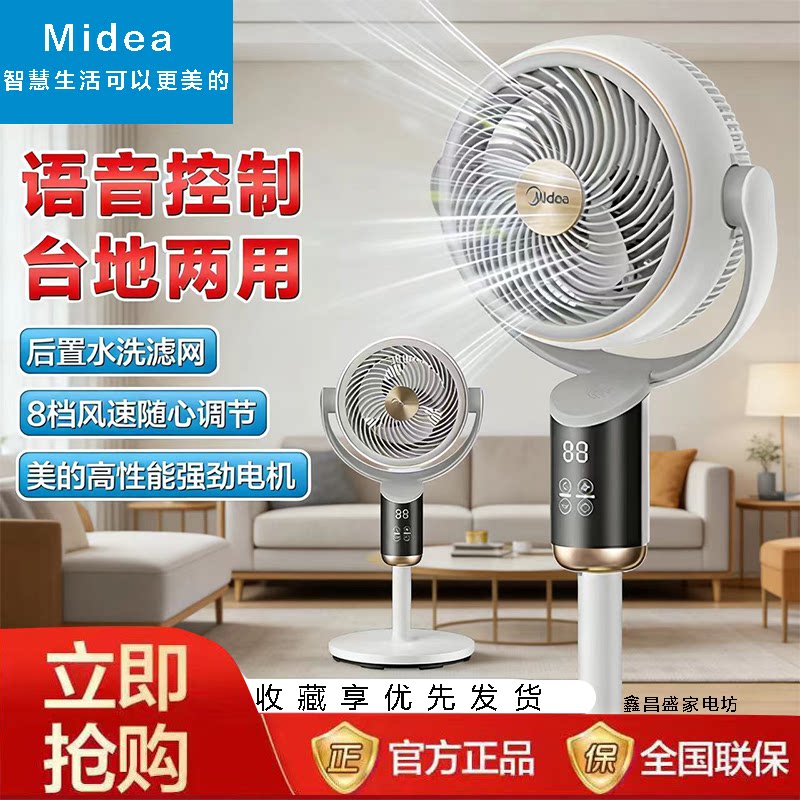美的空气循环扇FGA24TLR家用台地式大风力循环净化扇节能省电风扇图片