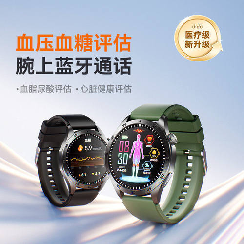 dido e60promax无感血糖血氧血压心率健康评估中年人风险智能手表