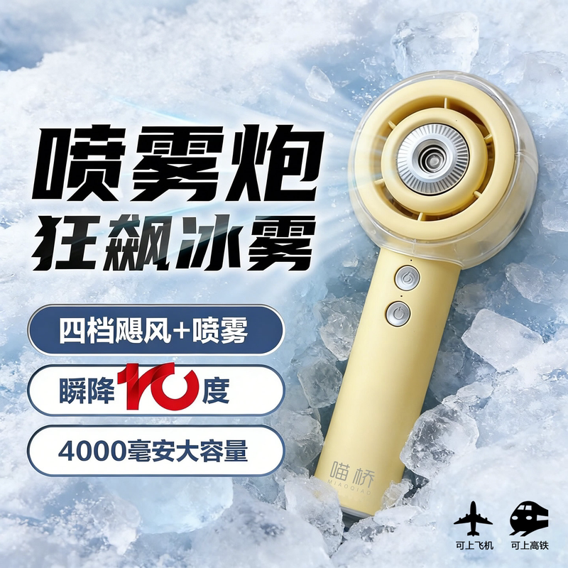喵桥手持喷雾风扇P03迷你便携式补水户外超长续航电风扇随身