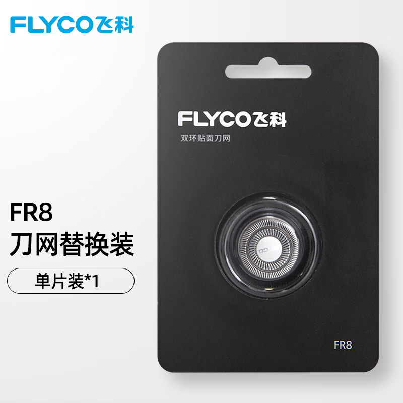 飞科（FLYCO）剃须刀刀头刀片FR8标配替换刀网 FR8*1