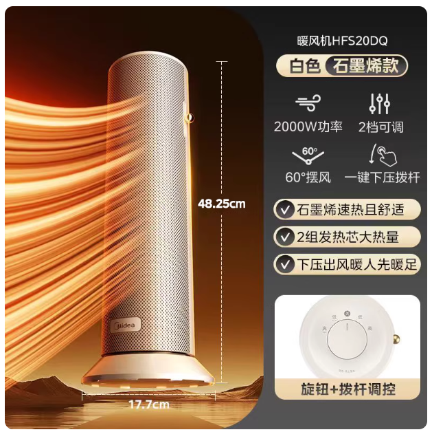美的取暖器电暖气暖风机家用摇头石墨烯快速热全屋暖制暖HFS20DQ