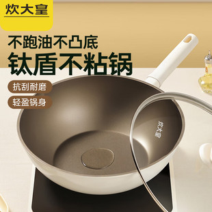 炊大皇不粘锅炒锅家用不跑油聚油炒菜锅平底不沾锅电磁炉燃气灶用