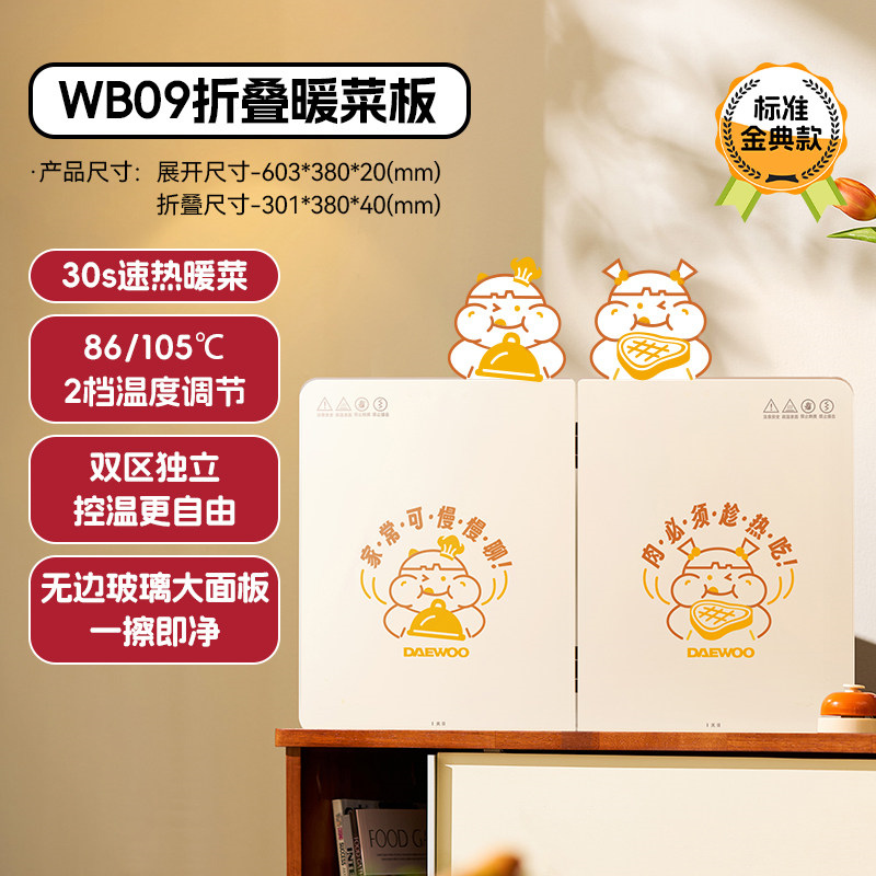 大宇WB09折叠暖菜板多功能双板高颜值新款长方形保温板热菜板,生活电器,保温碟/暖菜板/冷暖杯垫/暖桌垫,淘宝优惠券,粉丝福利购,淘宝优惠卷