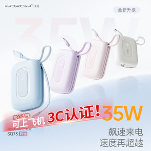 WOPOW沃品充电宝小巧便携式 自带线20000毫安大容量35W超级快充新