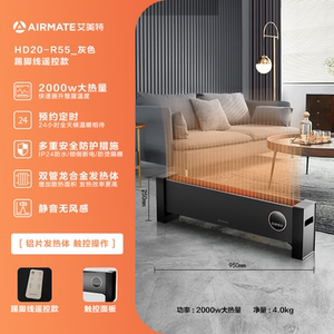 艾美特石墨烯踢脚线电取暖器气速热烤火炉智能HD20-R55铝片发热体