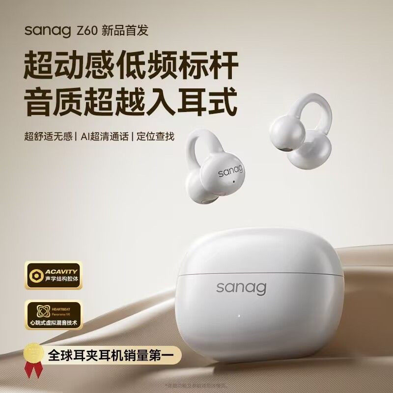 塞那Z60S耳夹蓝牙耳机新款气骨传导开放无线运动续航久戴不痛