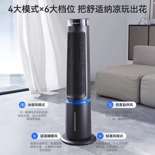艾美特 FC-SRI22 塔扇冷风扇家用冷风机遥控定时空调扇轻音电风扇