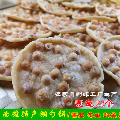 粤北韶关特产铜勺饼南雄特色小吃花生饼香酥豆饼酸菜饼农家自制