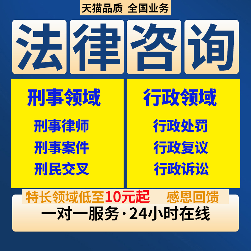 刑事律师法律咨询 行政案件行政处罚咨询 刑事辩护 行政复议咨询