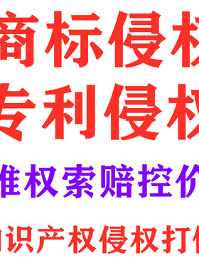 淘宝品牌控价防串货低价代理知识产权商标专利著作权侵权投诉维权