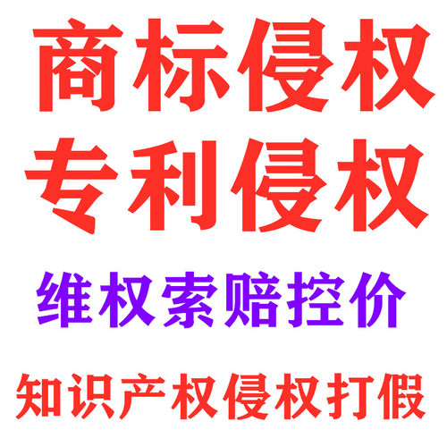 淘宝品牌控价防串货低价代理知识产权商标专利著作权侵权投诉维权