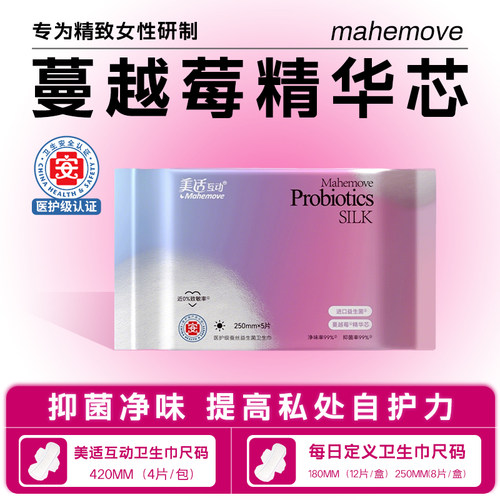 Mahemove奢柔蚕丝卫生巾防漏瞬吸安睡裤组合美适互动医护级姨妈巾