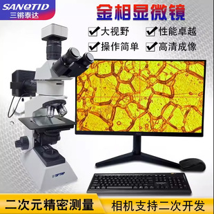 微视特金相显微镜光学放大2000倍高清4K专业测量金属颗粒组织材料